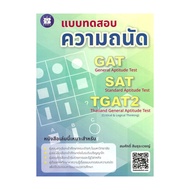 GAT/SAT/TGAT2 Aptitude Test Author: Somsak Sinthurawet Category: Prepare For The Entrance Exam