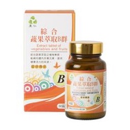 里仁-綜合蔬果萃取B群60錠/盒  #預購品須等5-7天