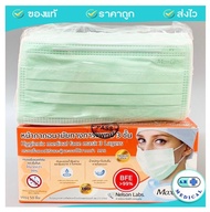 Maxxlife Mask หน้ากากอนามัย ทางการแพทย์ หน้ากาก ปิดจมูก 3 ชั้น สีเขียวอ่อน (1 กล่อง)