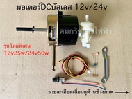 มอเตอร์พัดลมบัสเลส DC 12v/24v รุ่นใหม่พิเศษใหญ่กว่าเดิมสินค้าในไทยพร้อมส่ง