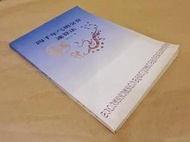 《四千年氣朔交食速算法(簡)》曾次亮著~1998年中華書局出版