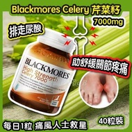 澳洲製Blackmores Celery 高濃度西芹籽(7000mg)(40粒)