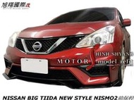 NISSAN BIG TIIDA NEW STYLE NISMO2前保桿空力套件14-17 (另有後保桿 側裙)