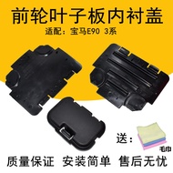 BMW E90 318i 320i 325i 330i Leaf Guard Mudguard Cover Rear Light Cover Inner Lining Suitable for Car