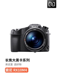 二手Sony/索尼 DSC-RX10 M2 M3 M4 卡片相機數碼長焦高清旅游攝影