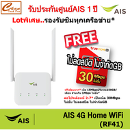 AIS 4G HOME WiFi (RF41) ใส่ซิมได้ Lot พิเศษ รองรับทุกเครือข่าย* รับประกันศูนย์AIS 1 ปี ฟรี ซิมTRUE 3