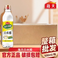 [Whole Box] Haitian White Rice Vinegar 500ml * 12 Bottles Commercial Wholesale White Vinegar Dumplin