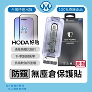 HODA iPhone Glossy Privacy Glass Protector i18 17 16 15 14 13 Pro Max Screen Protector Film Handy To