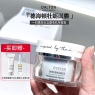 German Dalton Dalton Dalton Oyster Mask Skin Evenly Apply Mask Deep Cleansing Pores Remove Acne 50ml