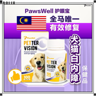 护眼宝 Pawswell Pettervision 100粒改善犬猫白内障视力保护补充剂 眼部健康宠物营养品增强视力清晰度预防老年性眼病提升犬猫视力的最佳选择