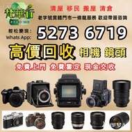 高價収 二手相機 鏡頭 leica徠卡D-LUX8黑色 相機 鏡頭 舊相機鏡頭 菲林相機 攝錄機 Leica徠卡、Contax康泰時、Carl Zeiss蔡司、Hasselblad哈蘇、Canon佳能