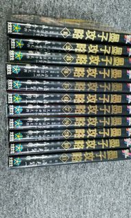 墨子攻略 1-11期