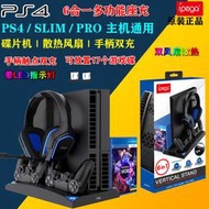 包郵PS4SLIM主機支架PS4新版底座支架ps4 slim PRO支架散熱