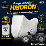 ผ้าคลุมรถมอเตอร์ไซค์  Royal Enfield Bullet 350 ปี 2023 ผ้า HISORON มีซับกันรอยด้านใน ผ้า 2 ชั้น ป้อง