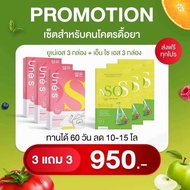ยูเน่เอส เอ็นโซเอส Une S Nsos 3 แถม 3คุมหิว บล็อก & เบิร์น ลดบวมน้ำ บวมแอล มาดามกล่องแดงของแท้พร้อมส