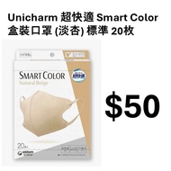Unicharm Cho-kaiteki Smart Color Beige Regular 20 Pieces   Unicharm 超快適 Smart Color 盒裝口罩 (淡杏) 標準 20枚