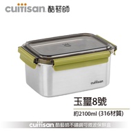 Cuitisan酷藝師316不鏽鋼保鮮盒/ 玉璽系列/ 2100ml/ 方形8號