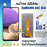 หน้าจอ samsung A32 (5G) / A326B จอ จอชุด LCD พร้อมทัชสกรีน ซัมซุง กาแลคซี่ จอA32 (5G) อะไหล่มือถือ L