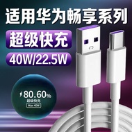 Suitable for Huawei Changxiang 70X Data Cable 40w Super Fast Charge Huawei Changxiang 60 50 40 Mobil