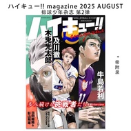 Haikyuu Magazine August 2025 Authentic