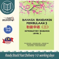 [Mybuku.com] Bahasa Mandarin Permulaan 3 - 9789673637713 - UiTM Press
