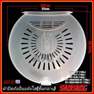 ฝาปิดถังปั่นแห้ง SAMSUNG (สีขุ่น) รุ่นถังใหญ่ ชั้นกลาง 33 cm. รุ่น 13-16 KG. WT-15J7P WT-16J7 WT-16J