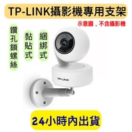 TP-LINK Tapo C210 Camera Dedicated Bracket Wall Mount C200 C210 Adhesive Type Hanging C225