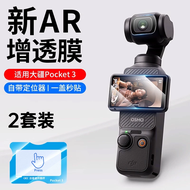 Divi | AR Anti-Reflective Screen Protector for Camera 3D Gimbal