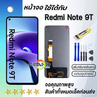 หน้าจอ Redmi Note 9T จอ จอชุด LCD xiaomi Redmi Note 9T 2021 อะไหล่มือถือ LCD Screen Display Touch xi