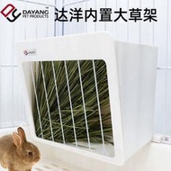 【兔子草架】草架 牧草架 天竺鼠草架 達洋兔子草架 防扒置草架 廁所二合一 荷蘭豬龍貓草籃 可固定不漏草