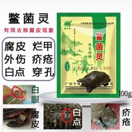 Turtle medicine Trichosporin, southern stone turtle, albino乌龟药鳖菌灵南石龟白化巴西龟鳄龟腐皮外伤烂甲白点疥疮溃烂底板10.16