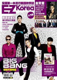 EZ Korea 韓星帶你學韓語（獨家收錄「BIGBANG」、「FTISLAND」雙封面！）