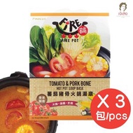 Fire 鍋 - 番茄豬骨火鍋湯底 400g x3#打邊爐#火鍋