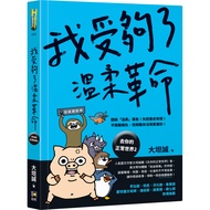 Fuck The Normal World 2: I Enough Gentle Revolution/Great Honesty eslite