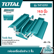 TOTAL 🇹🇭 กล่องเครื่องมือช่าง 3 ชั้น วัสดุ : เหล็ก *มีให้เลือก 16 - 19.5 นิ้ว* THT10701 / THT10702 Tools Box กล่องเครื่องมือ กล่องใส่เครื่องมือช่าง