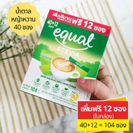 (เพิ่มฟรี 12 ซอง) Equal อิควล น้ำตาลหญ้าหวาน 0 แคลอรี่ หญ้าหวานสกัด เบาหวาน คุมน้ำหนัก ทานได้ ใส่เคร