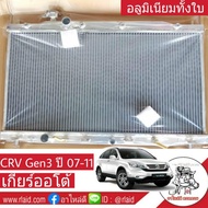 ส่งฟรี** หม้อน้ำ HONDA CRV Gen3 ปี 07-11 เกียร์ออโต้ หนา 26มิล อลูมิเนียมทั้งใบ ( HO-9029-PP ) ระบาย