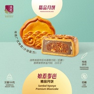 壹家娘惹参岜精品月饼 YI JIA Sambal Nyonya Premium Mooncake (150g)