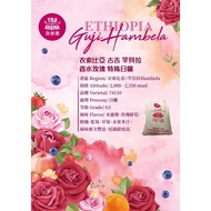 Strong Fragrance Group-Ethiopia Guji Hambella Perfume Rose Special Sun-dried (This Product Is Green 