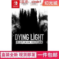🔥露天【至低價】/switch NS游戲消失 消逝的光芒 垂死之光 白金版 中文 現貨