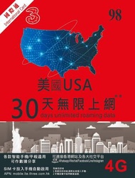 美國30天 5GB FUP 漫遊數據卡