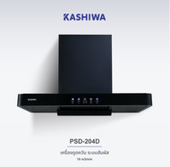 Kashiwa เครื่องดูดควัน ขนาด 90 ซม. รุ่น PSD-203D / PSD-204D / PSD-308H / PSD-211H / KW-101 รุ่นใหม่