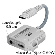 Plextone GS1 2 in1 หางหนู Type-C Gaming Audio Jack 3.5+Charge Adapter รองรับ PD 60w ฟัง คุย ชาร์จไปด