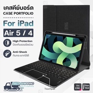 Pcase – เคส iPad Air 5 / Air 4 ชาร์จปากกาได้ คีย์บอร์ดบลูทูธ แป้นพิมพ์ ไทย/อังกฤษ เคสคีย์บอร์ด ฟิล์ม กระจก เคสใส - Smart Case Portfolio Keyboard Bluetooth with Touchpad Pencil 1