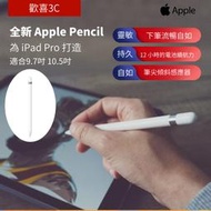  Apple Pencil 適用於 iPad Pro 觸控筆 適合9.7吋 10.5吋用  第1 代