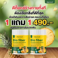 ✅ ส่งฟรี/พร้อมส่ง ✅ Bio Fiber Deproud PineApple Honey ดีพราว ไบโอ ไฟเบอร์ สับปะรด ผสม กลูต้า ขนาด 250 กรัม