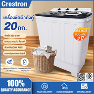 Crestron เครื่องซักผ้ากึ่งอัตโนมัติถังคู่ เครื่องขจัดน้ำออกขนาดเล็กในครัวเรือน ซักมือไบโอนิคไม่ทำลาย