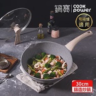 【CookPower 鍋寶】 熔岩厚釜鑄造不沾炒鍋30CM(含可立式鍋蓋) IH/電磁爐適用