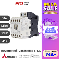 Mitsubishi คอนแทกเตอร์ S-T20 18A 7.5kW 10HP 1NO + 1NC 24V - 380V AC Contactors