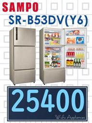 【網路３Ｃ館】原廠經銷，可自取【來電批價25400】SAMPO聲寶530公升變頻三門冰箱 電冰箱SR-B53DV(Y6)